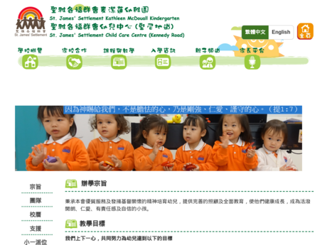 Website Screenshot of SJS Kathleen Mcdouall Kindergarten