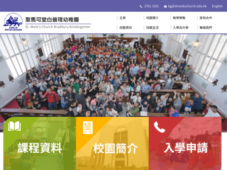 Website Screenshot of St. Mark's Church Bradbury Kindergarten