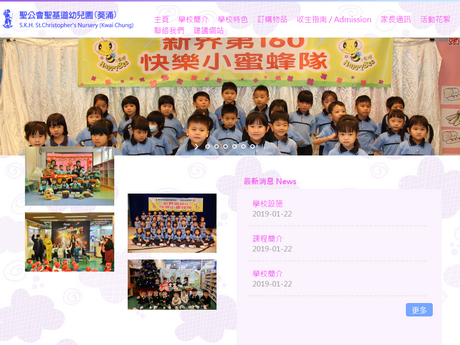 Website Screenshot of SKH St Christopher's Nursery (Kwai Chung)