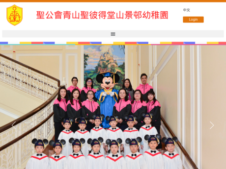 Website Screenshot of SKH St Peter's Church Shan King Estate Kindergarten