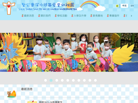 Website Screenshot of SKH Sham Shui Po Kei Oi Church Kindergarten