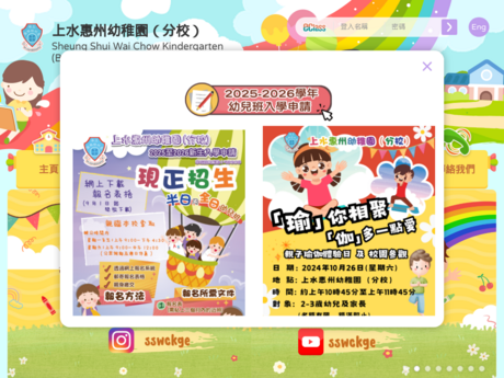Website Screenshot of Sheung Shui Wai Chow Kindergarten (Branch)
