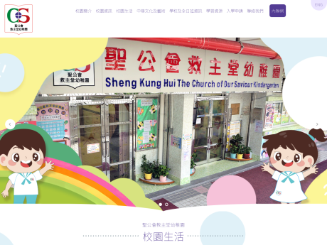 Website Screenshot of SKH the Church of Our Saviour Kindergarten
