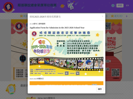 Website Screenshot of Shun Tak Fraternal Association Leung Kit Wah Kindergarten