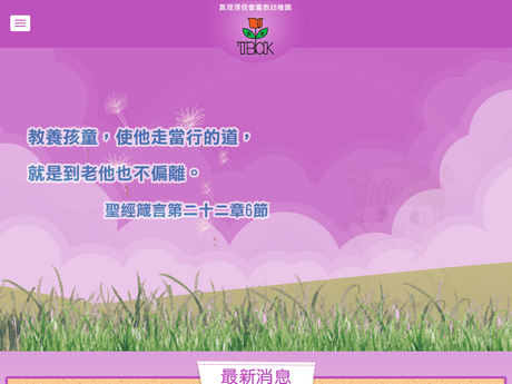 Website Screenshot of Truth Baptist Church Empower Kindergarten