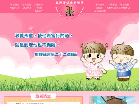 Website Screenshot of Truth Baptist Church Kindergarten