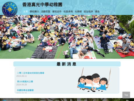 Website Screenshot of The True Light School of Hong Kong Primary and Kindergarten Section