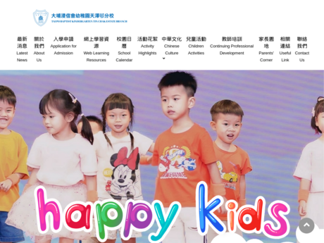 Website Screenshot of Tai Po Baptist Kindergarten Tin Chak Estate Branch
