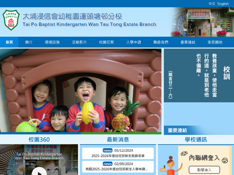 Website Screenshot of Tai Po Baptist Kindergarten Wan Tau Tong Estate Branch
