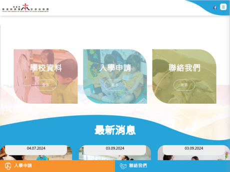 Website Screenshot of Tsung Tsin Mission of HK On Chung Kindergarten
