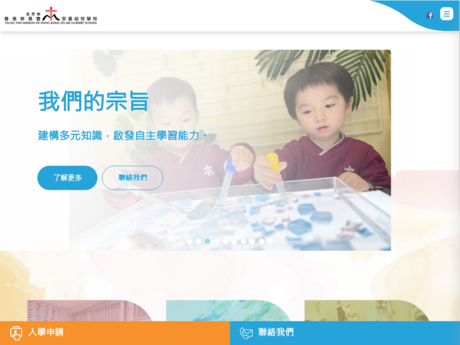 Website Screenshot of Tsung Tsin Mission of HK On Kei Nursery School