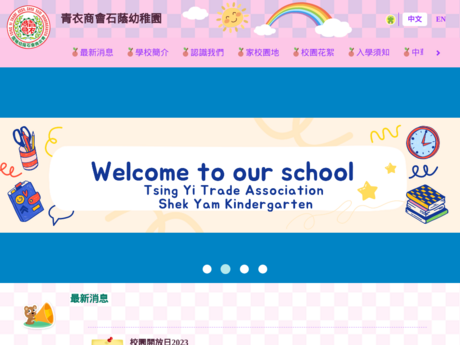 Website Screenshot of Tsing Yi Trade Association Shek Yam Kindergarten