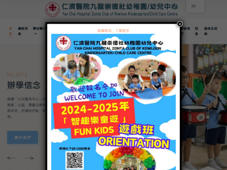 Website Screenshot of Yan Chai Hospital Zonta Club of Kowloon Kindergarten