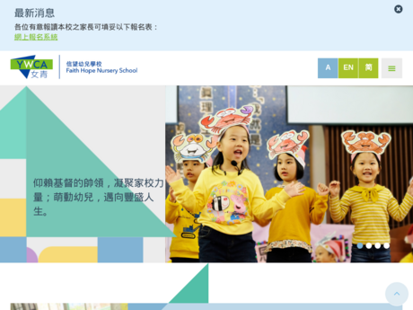 Website Screenshot of HKYWCA Faith Hope Nursery School
