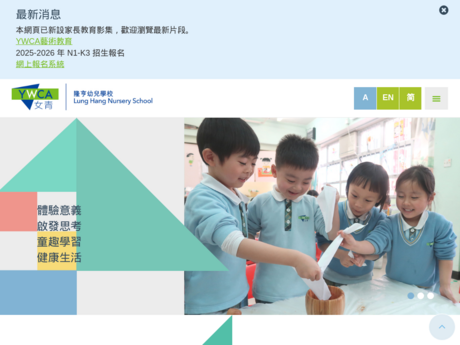 Website Screenshot of HKYWCA Lung Hang Nursery School
