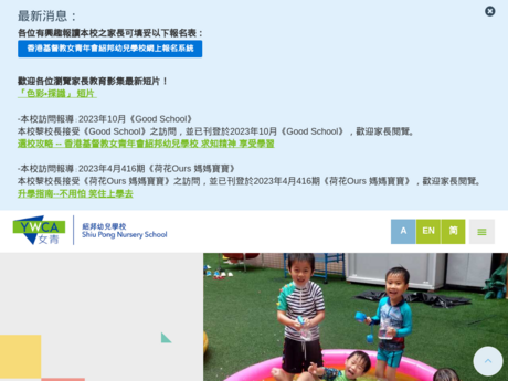 Website Screenshot of HKYWCA Shiu Pong Nursery School