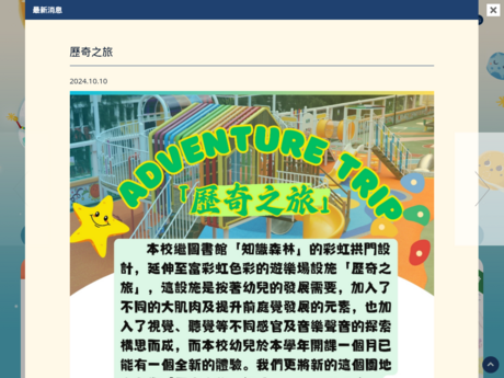 Website Screenshot of Yau Yat Chuen School