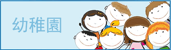 Kindergarten Section