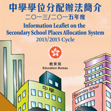 中學學位分配辦法