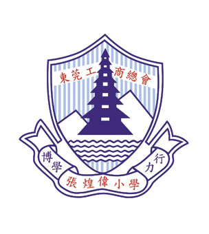 東莞工商總會張煌偉小學校徽