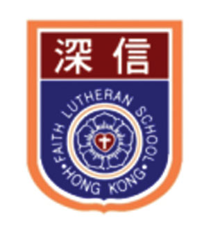 基督教香港信義會深信學校校徽