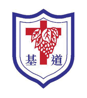 中華基督教會灣仔堂基道小學校徽
