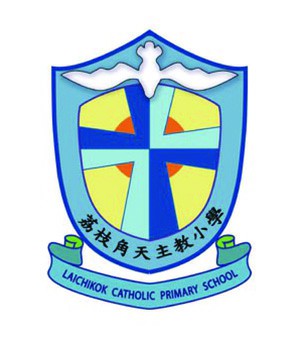 荔枝角天主教小學校徽