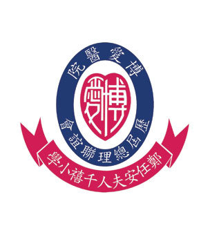 博愛醫院歷屆總理聯誼會鄭任安夫人千禧小學校徽