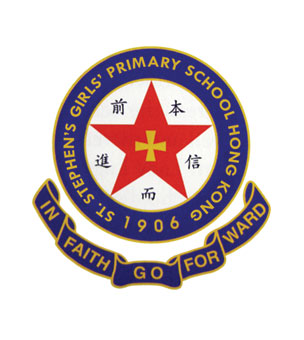 聖士提反女子中學附屬小學校徽