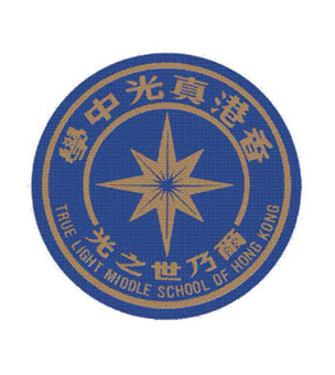 香港真光中學(小學部)校徽