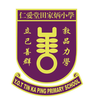 仁愛堂田家炳小學校徽