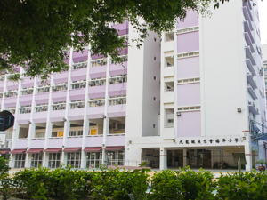 A photo of Kowloon City Baptist Church Hay Nien Primary School