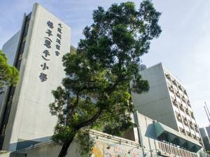 A photo of Kowloon City Baptist Church Hay Nien (Yan Ping) Primary School