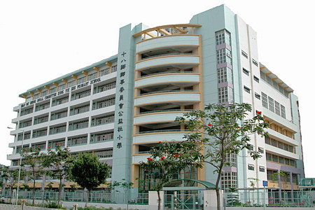 A photo of Shap Pat Heung Rural Committee Kung Yik She Primary School