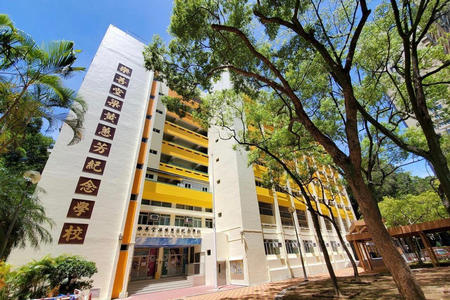 A photo of Lok Sin Tong Leung Wong Wai Fong Memorial School