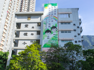 A photo of Ma On Shan Ling Liang Primary School