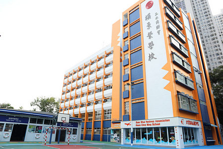 A photo of Sam Shui Natives Association Huen King Wing School