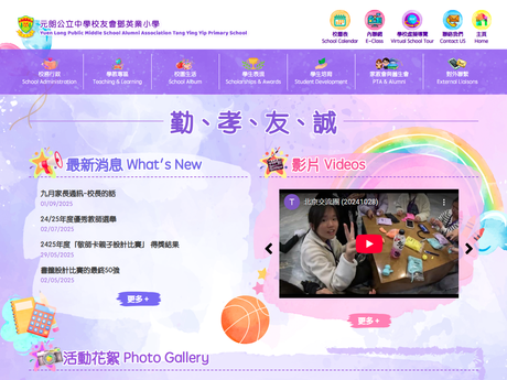 Website Screenshot of YLPMS Alumni Association Tang Ying Yip Primary School