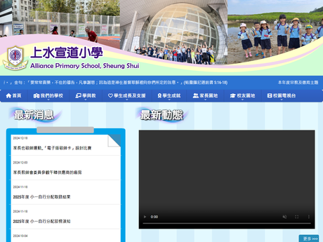 Website Screenshot of Alliance Primary School, Sheung Shui