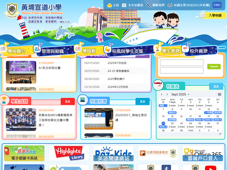 Website Screenshot of Alliance Primary School, Whampoa