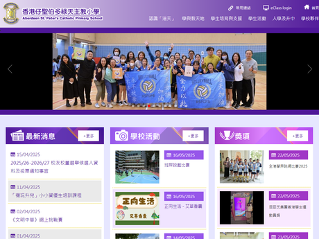 Website Screenshot of Aberdeen St. Peter's Catholic Primary School