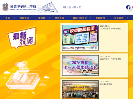 Website Screenshot of Buddhist Chung Wah Kornhill Primary School