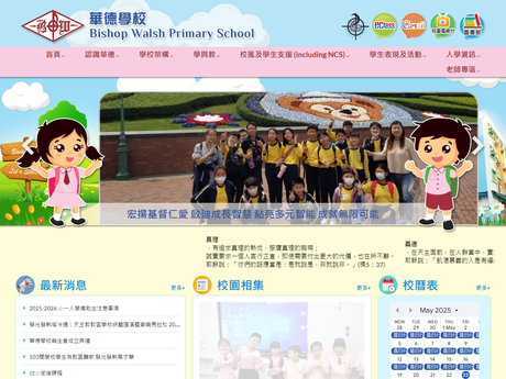 Website Screenshot of Bishop Walsh Primary School