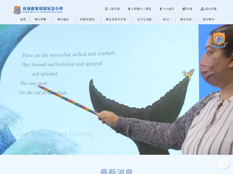 Website Screenshot of Christian Alliance S.Y. Yeh Memorial Primary School