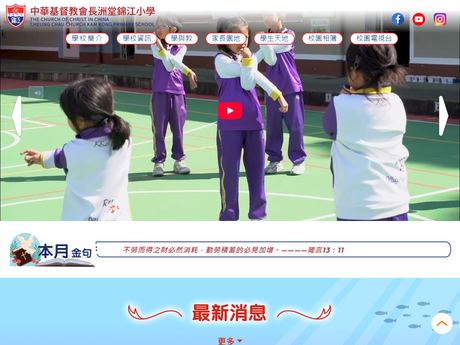 Website Screenshot of CCC Cheung Chau Church Kam Kong Primary School