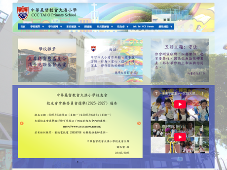 Website Screenshot of CCC Tai O Primary School