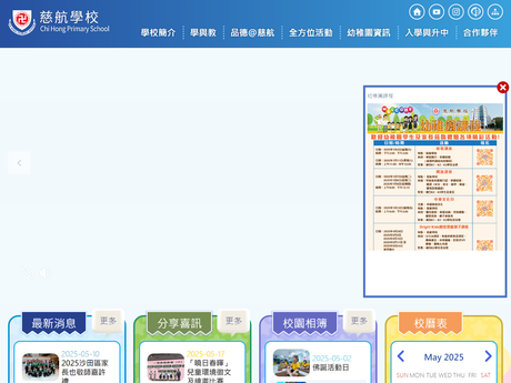 Website Screenshot of Chi Hong Primary School