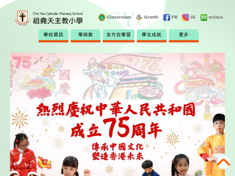 Website Screenshot of Cho Yiu Catholic Primary School