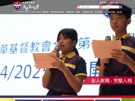 Website Screenshot of CCC Chuen Yuen First Primary School