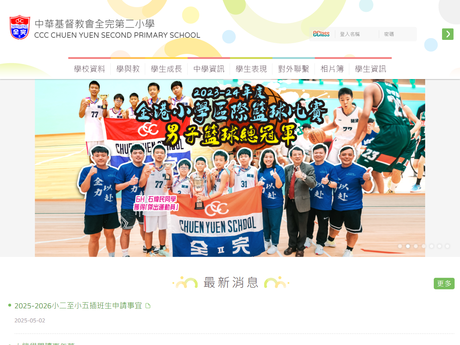 Website Screenshot of CCC Chuen Yuen Second Primary School